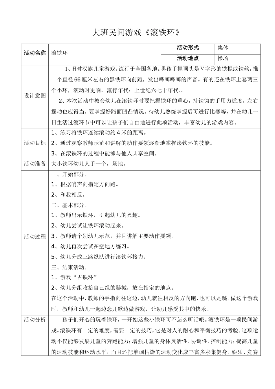 饶彩霞——大班民间游戏《滚铁环》_第1页