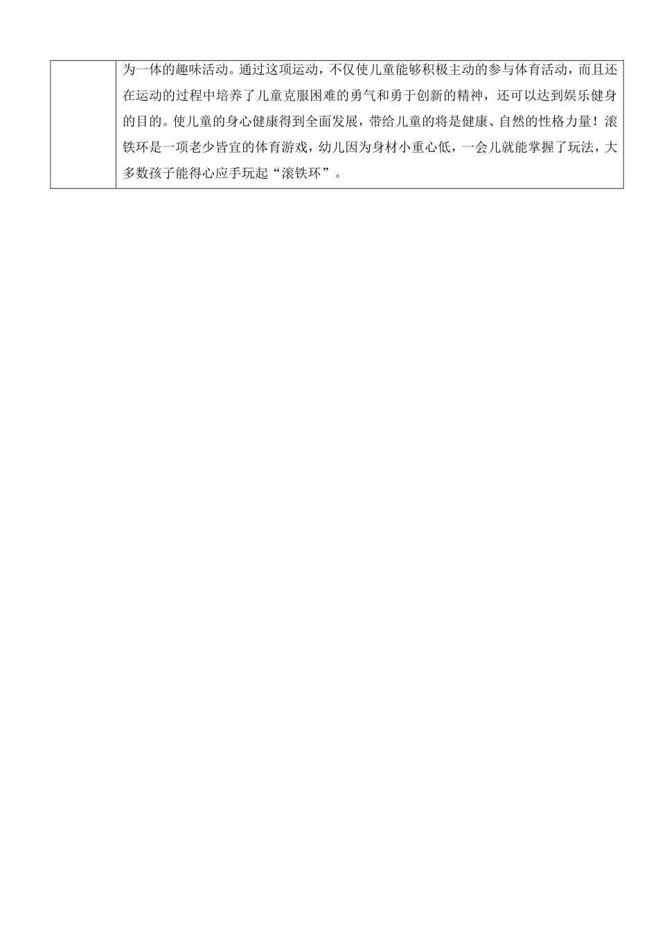 饶彩霞——大班民间游戏《滚铁环》_第2页