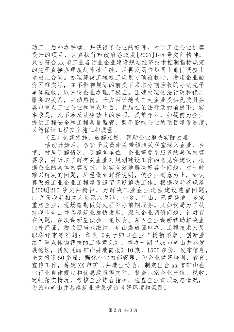 市规划建设局开展企业服务年活动工作总结 _第2页