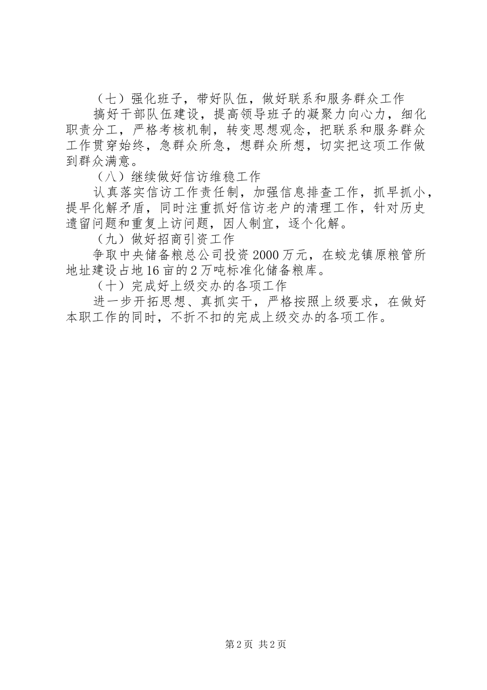 粮食局年度工作计划 _第2页