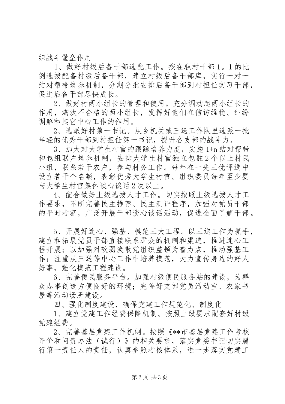 乡党委党建工作计划 _第2页