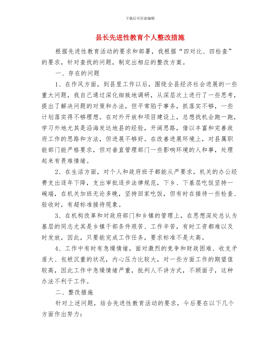 县重点企业帮扶工作方案与县长先进性教育个人整改措施汇编_第3页