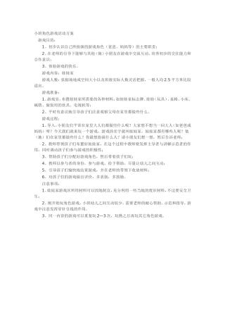 小班角色扮演游戏尚方圆化二建幼儿园