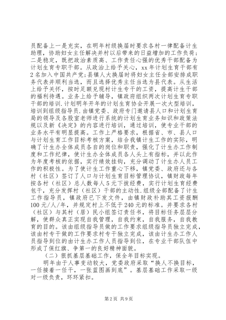 计划生育工作思路 _第2页