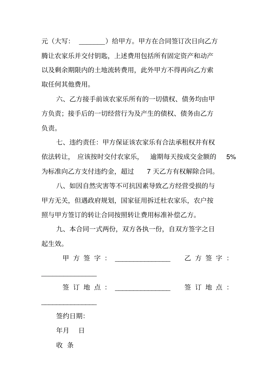 农庄转让合同_第2页