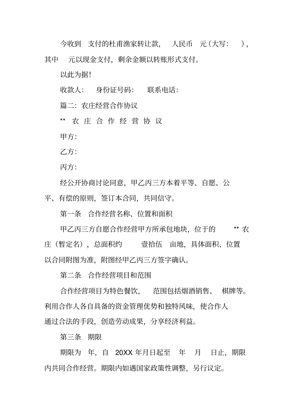 农庄转让合同_第3页