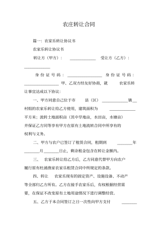 农庄转让合同