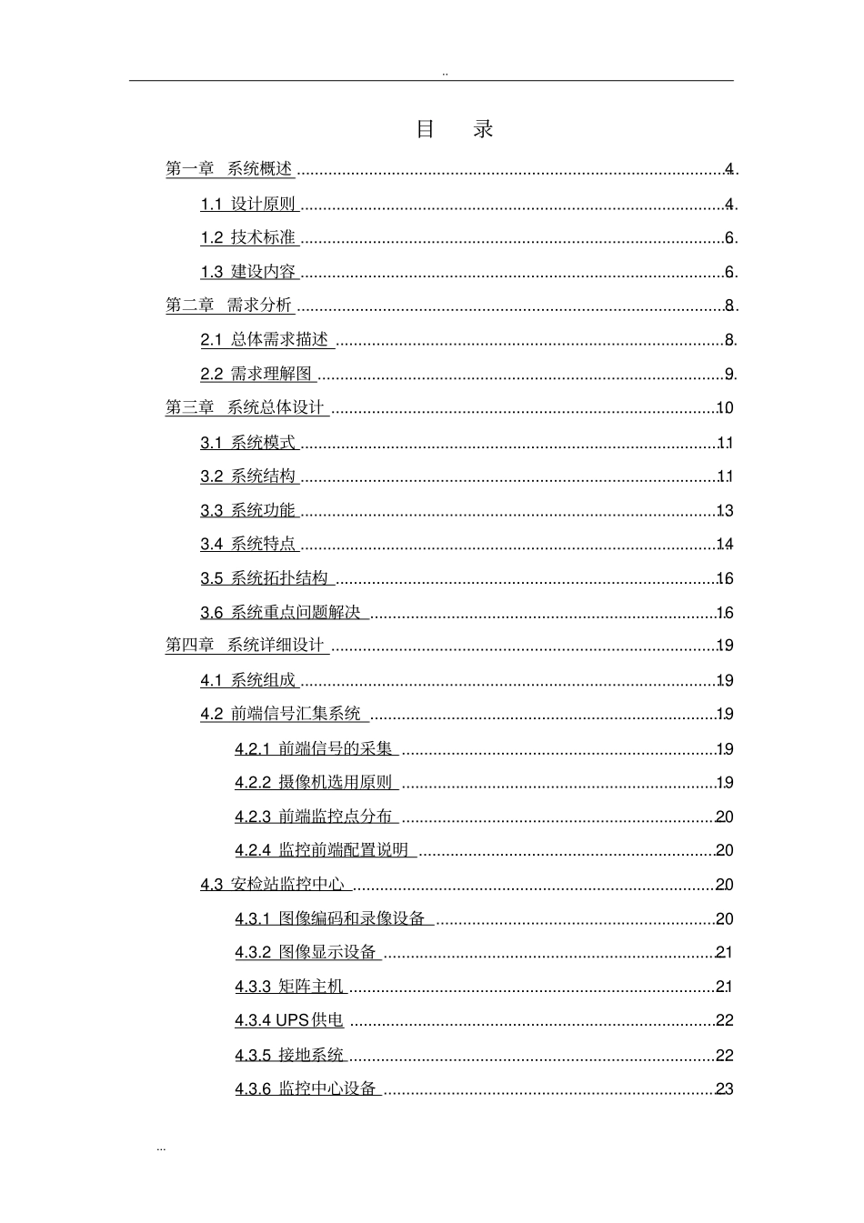 农庄视频监控系统设计方案_第2页