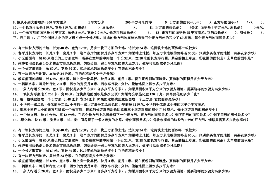 三年级面积练习题_第2页