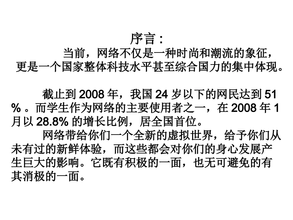 主题班会一网络，我本善良_第2页