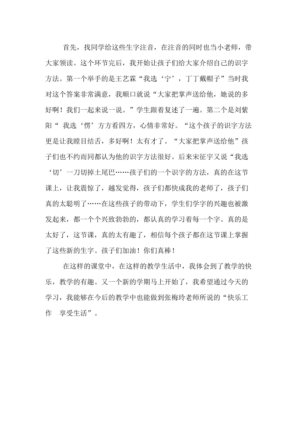 快乐工作，快乐生活_第2页