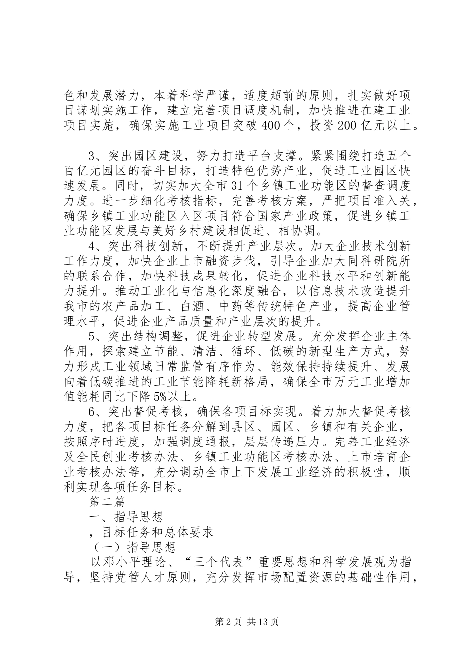 经委XX年工作计划(共3篇)_第2页