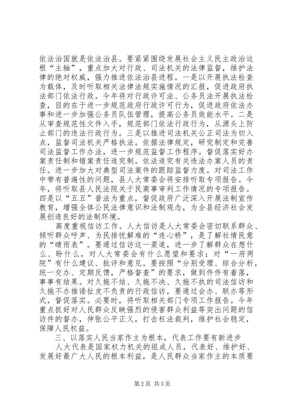 县人大工作安排 _第2页