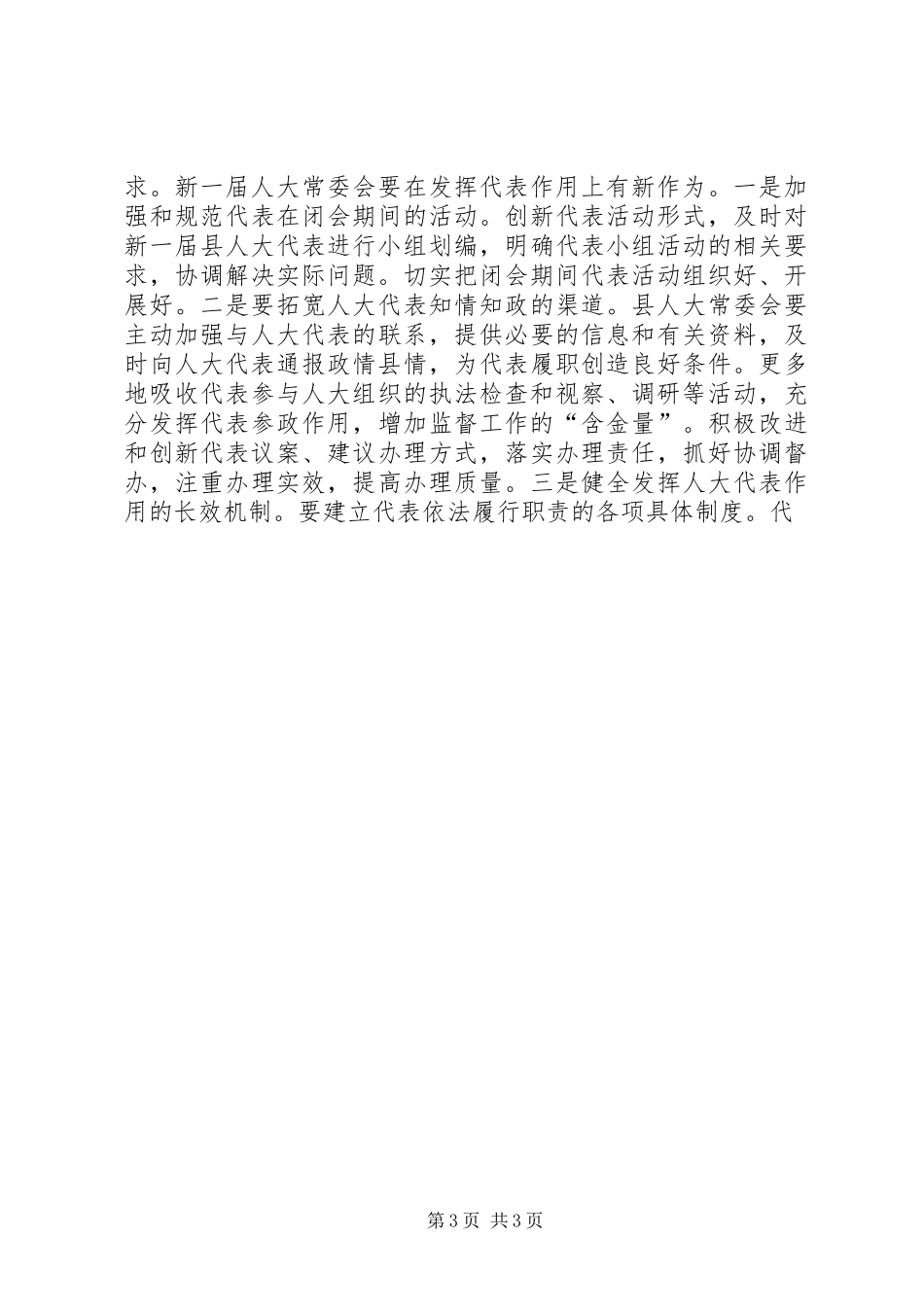 县人大工作安排 _第3页