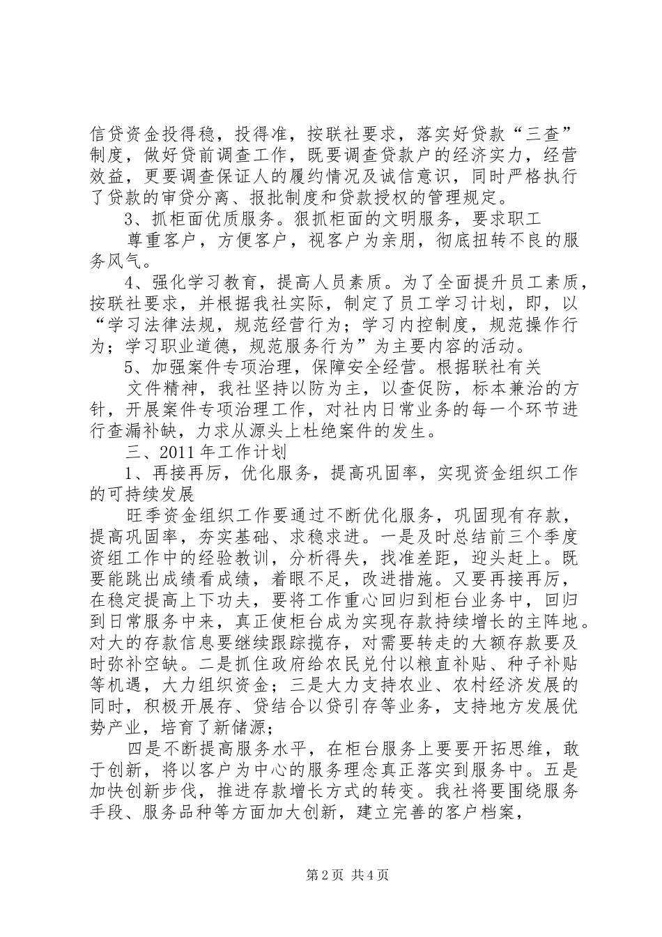农村信用合作联社工作总结工作规划 _第2页