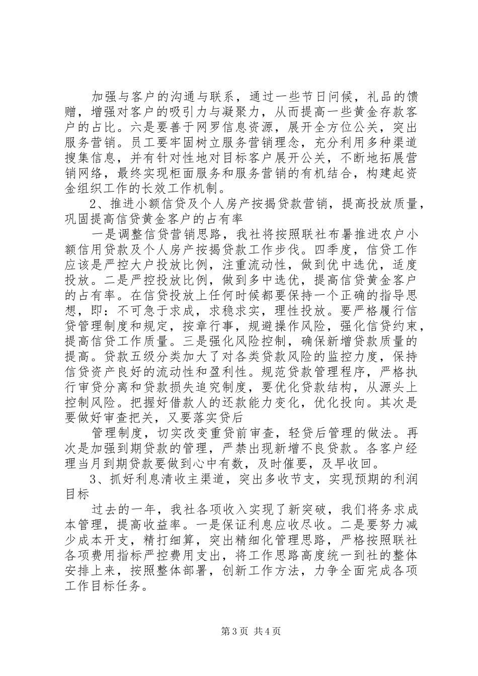农村信用合作联社工作总结工作规划 _第3页