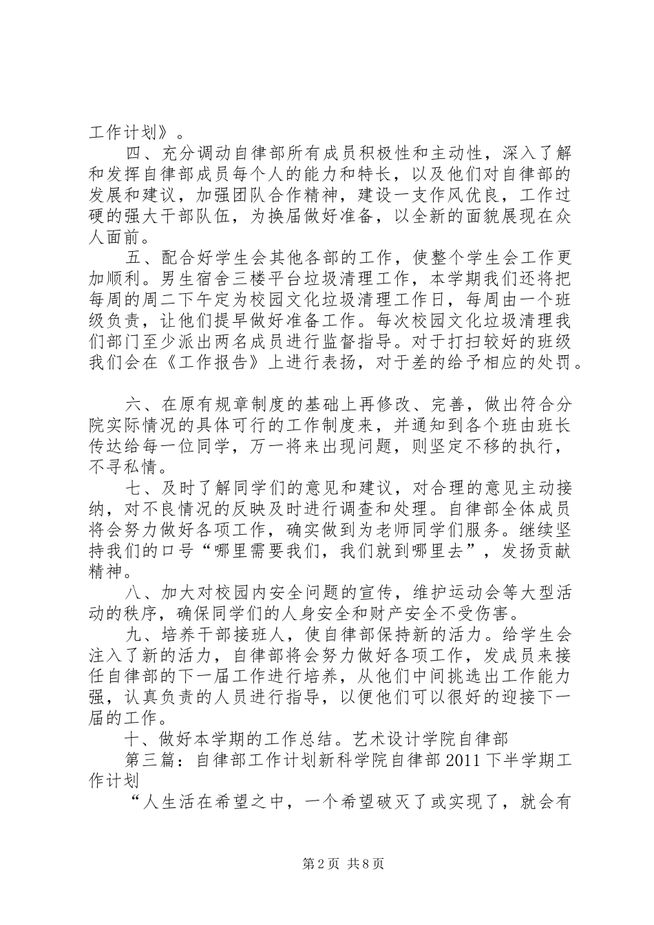 自律部工作计划 _第2页