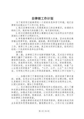 自律部工作计划 