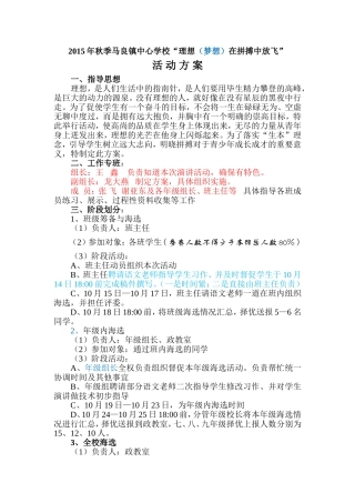 2015年秋季马良镇中心学校“理想在拼搏中放飞”活动方案(2)