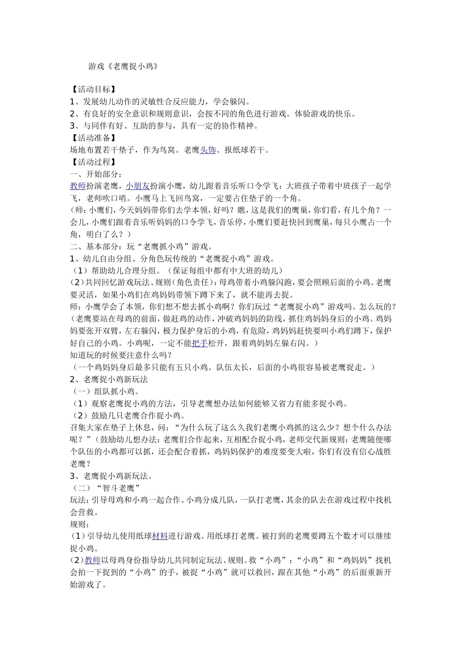 游戏《老鹰捉小鸡》_第1页