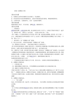 游戏《老鹰捉小鸡》