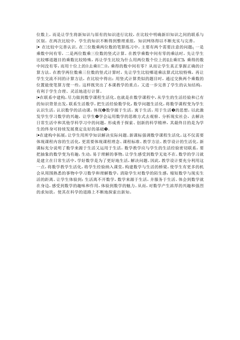 三位数乘两位数笔算乘法教学设计_第2页