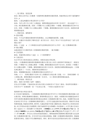 三位数乘两位数笔算乘法教学设计