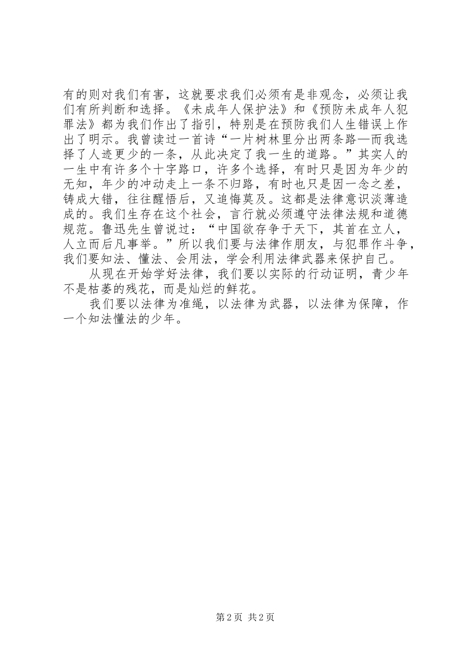 法律知识学习心得300[5篇]_第2页