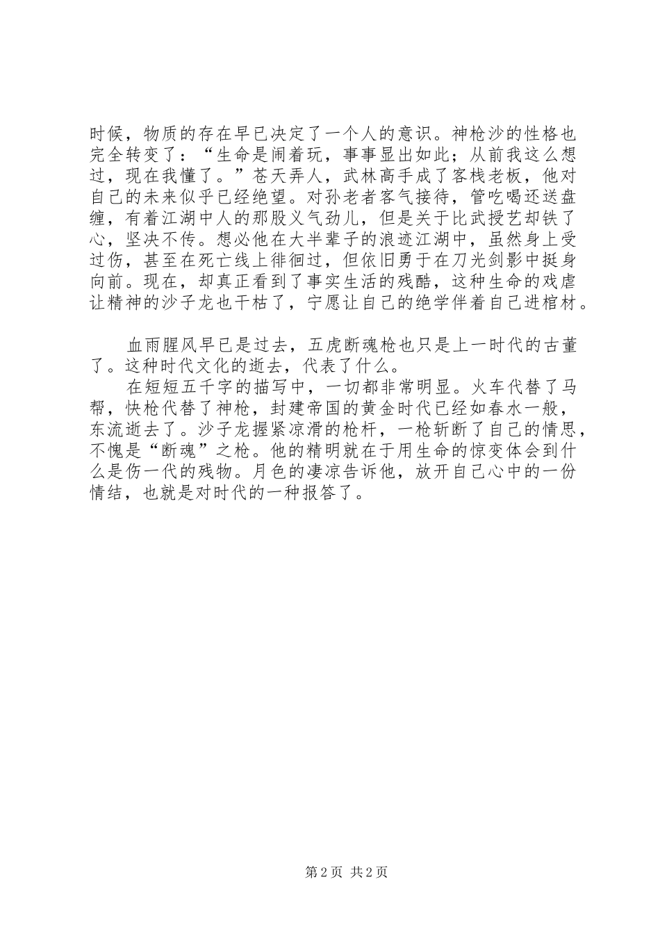 《断魂枪》读后感_第2页