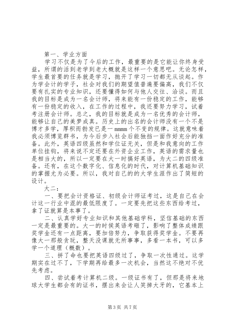 大学生工作计划书范文3篇_第3页