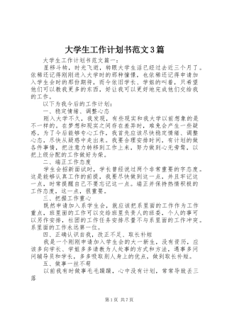 大学生工作计划书范文3篇