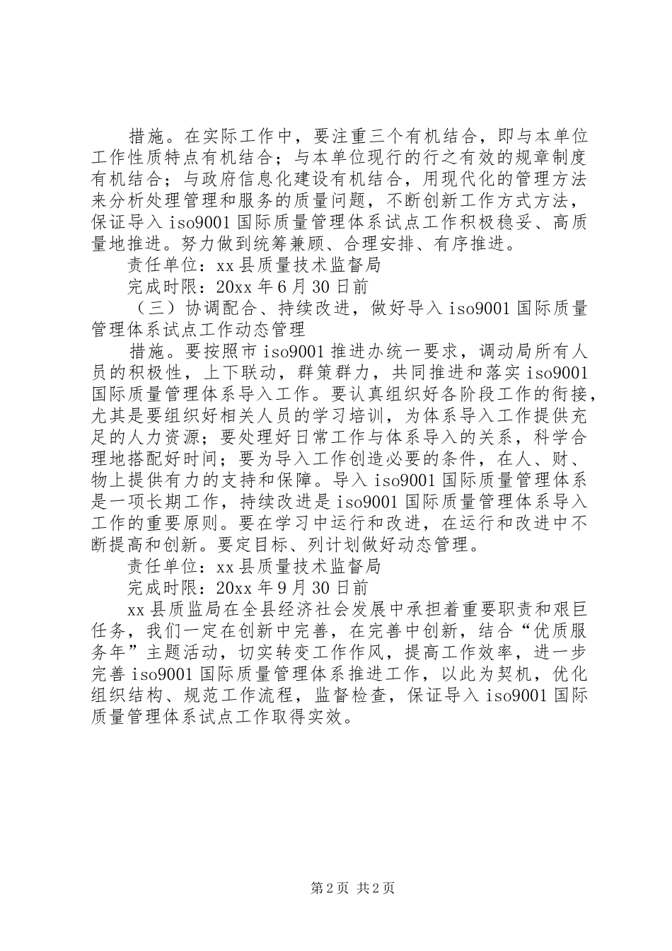 制度创新工作计划 _第2页