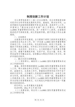 制度创新工作计划 