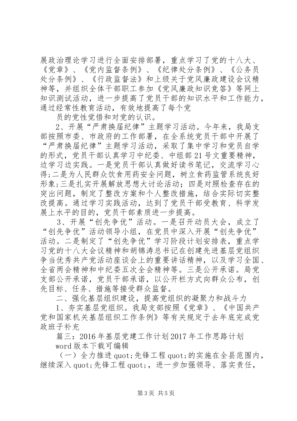 篇一：XX年党建工作总结及XX年工作计划 _第3页