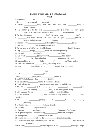 期末复习++词形填空专练、重点句型操练(八年级上)[1]
