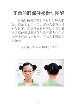 正确的眼保健操做法图解