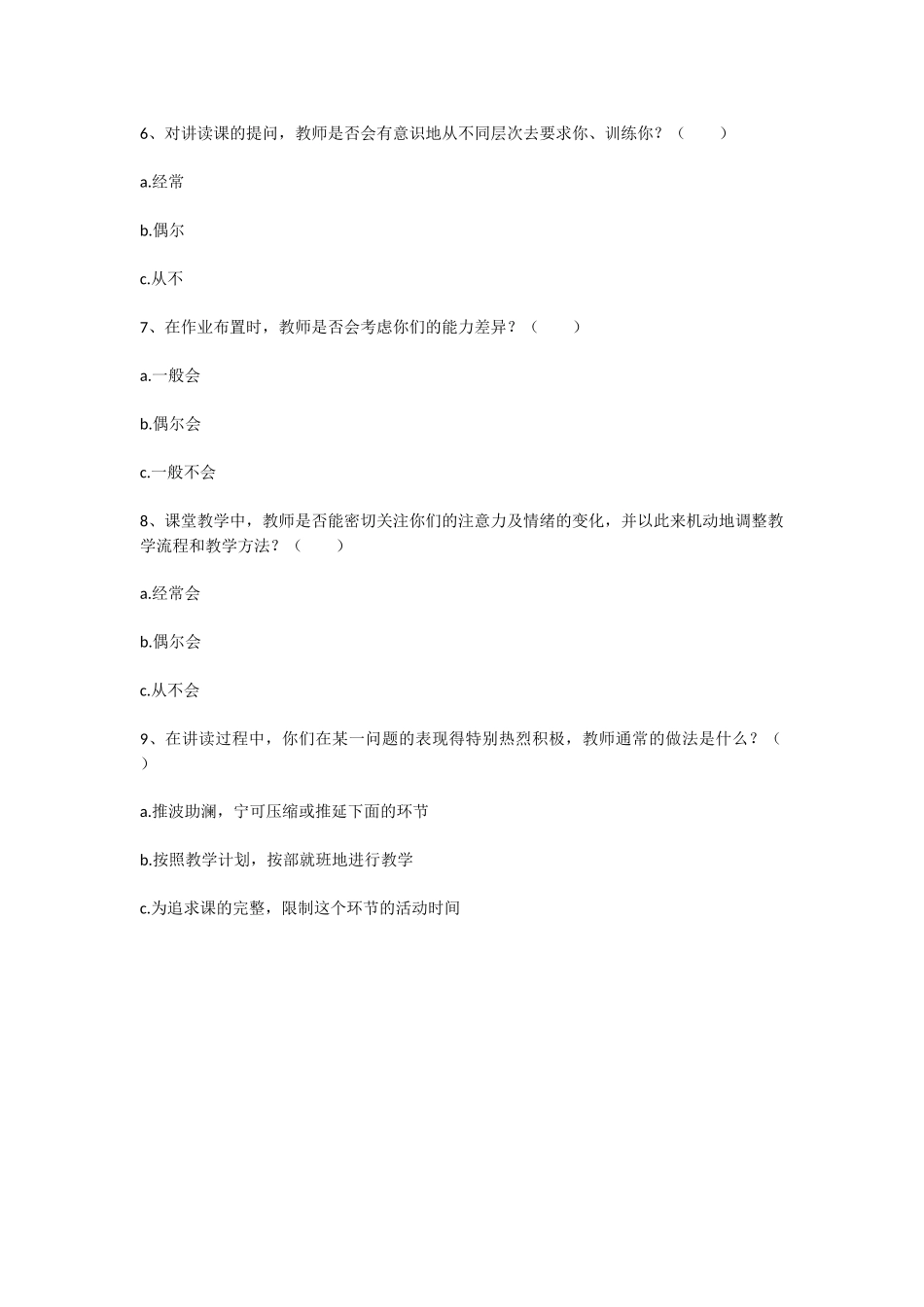 语文阅读教学现状调查问1_第2页