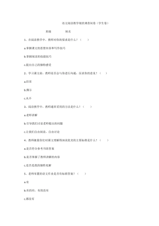 语文阅读教学现状调查问1