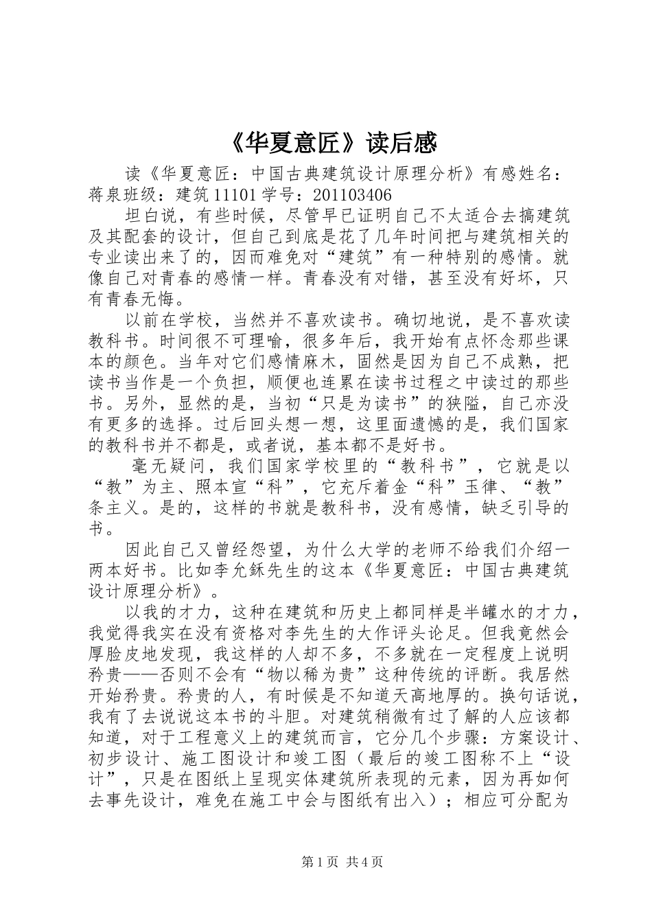 《华夏意匠》读后感_第1页