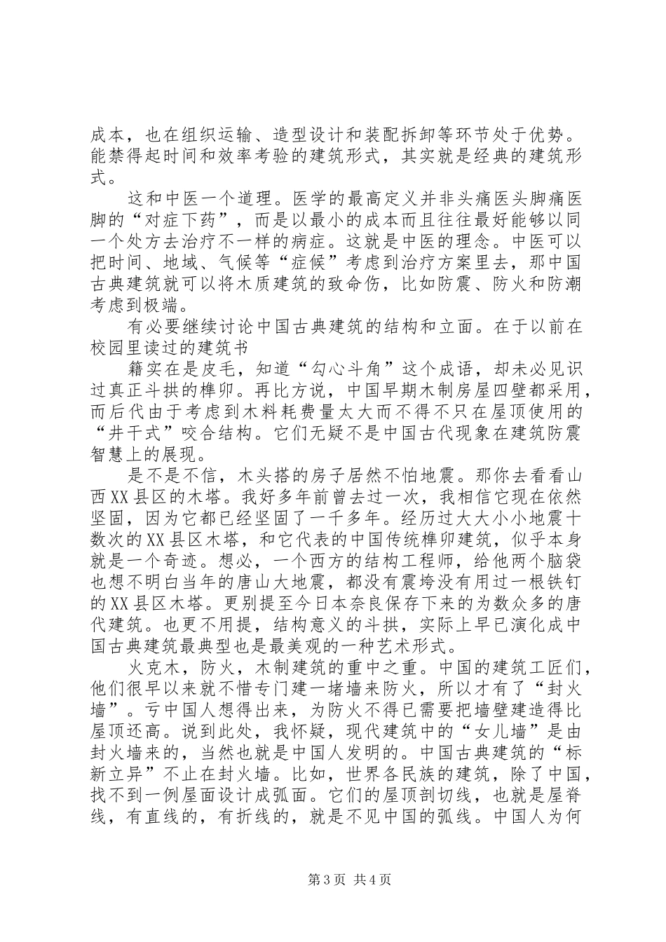 《华夏意匠》读后感_第3页