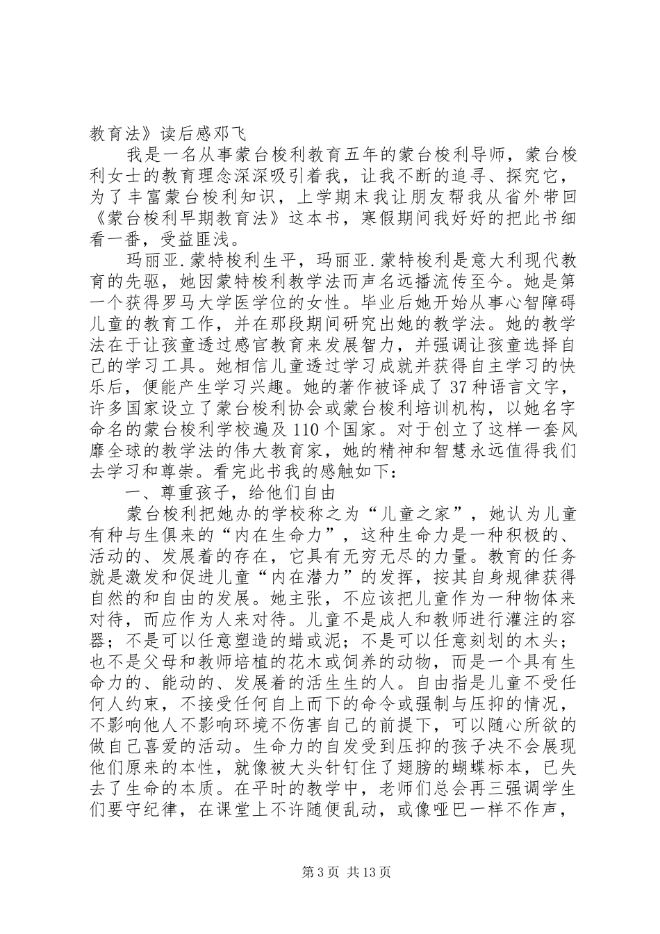 蒙台梭利早期教育法读后感_第3页