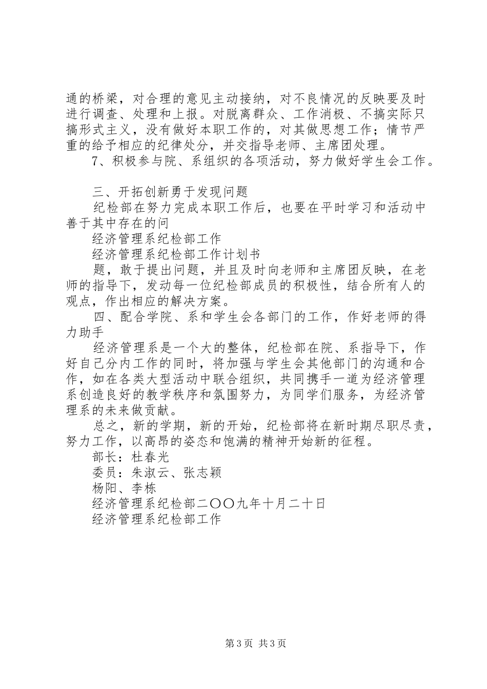 纪检部工作计划书 _第3页