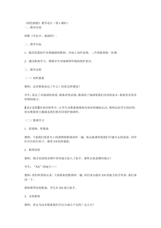 绿色畅想教学设计