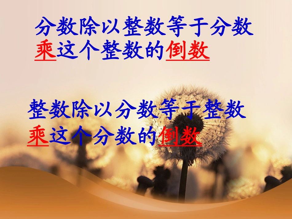 分数除以分数_第1页