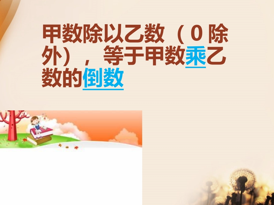 分数除以分数_第2页