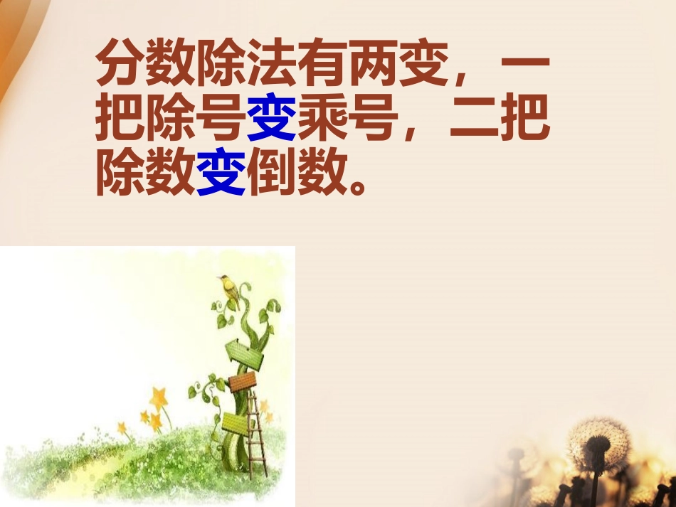 分数除以分数_第3页