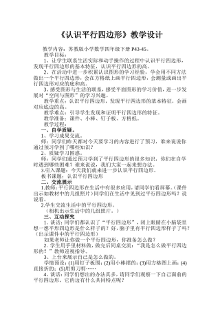 《认识平行四边形》教学设计