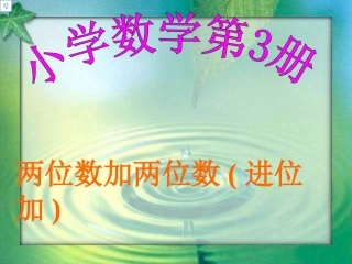 两位数加两位数进位加