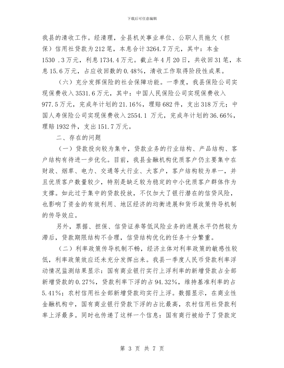 县金融工作年终小结与县镇招商引资年终个人工作总结汇编_第3页