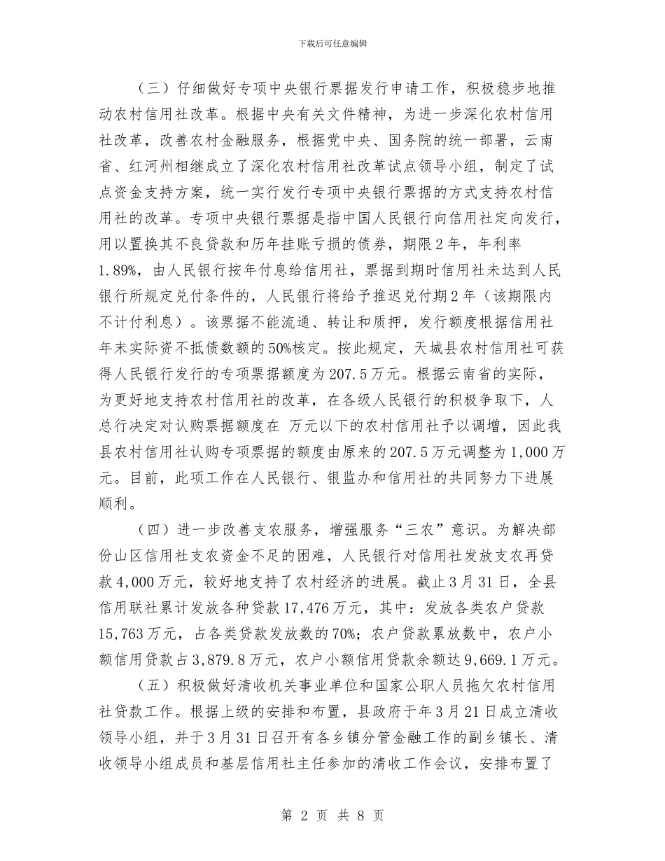 县金融工作年终小结与县银行节能减排工作总结汇编_第2页